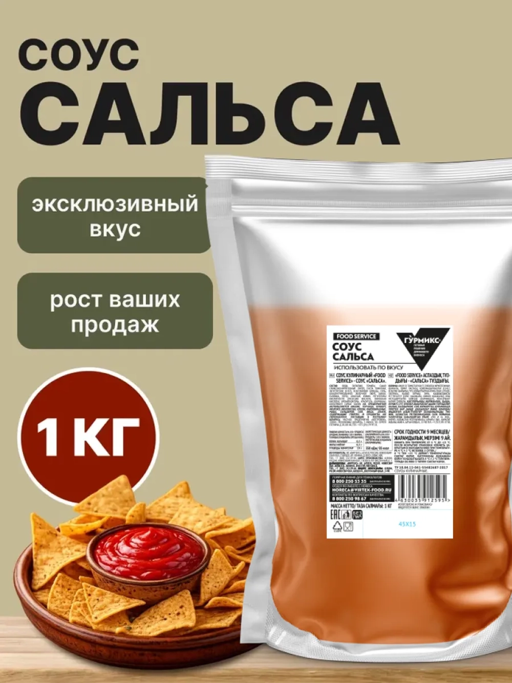 Соус Сальса балк "Гурмикс" 1 кг (Россия)