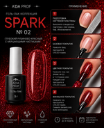 Гель-лак Spark, 9 гр 02