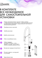 Смеситель Lemark Белуга Beluga LMF-8074B-C для кухни с гибким изливом
