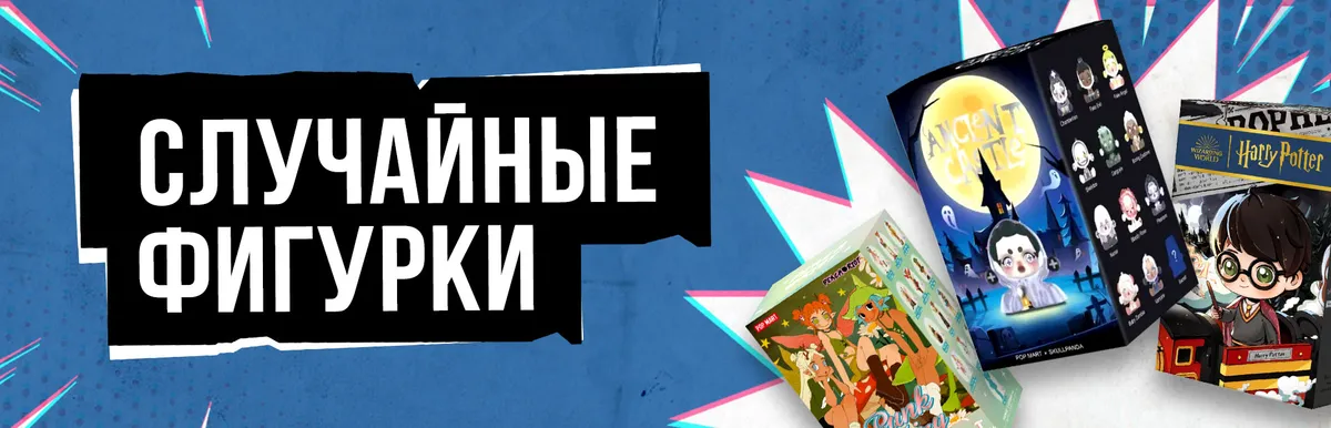 Случайные фигурки