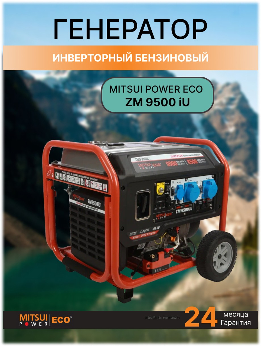 Инверторный электрогенератор ECO - MITSUI POWER ZM 9500 IU
