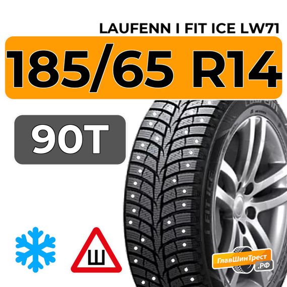 Laufenn i Fit Ice LW71 185/65 R14 90T XL шип.
