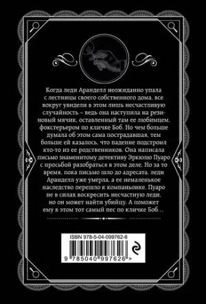 Немой свидетель