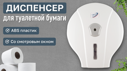 Диспенсер для рулонной туалетной бумаги NV белый MJ1, NV, Размеры 260*240*130 мм