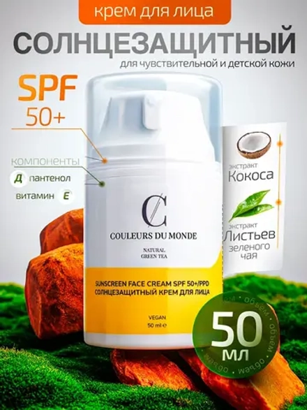 Солнцезащитный крем спф для лица и тела увлажняющий SPF50