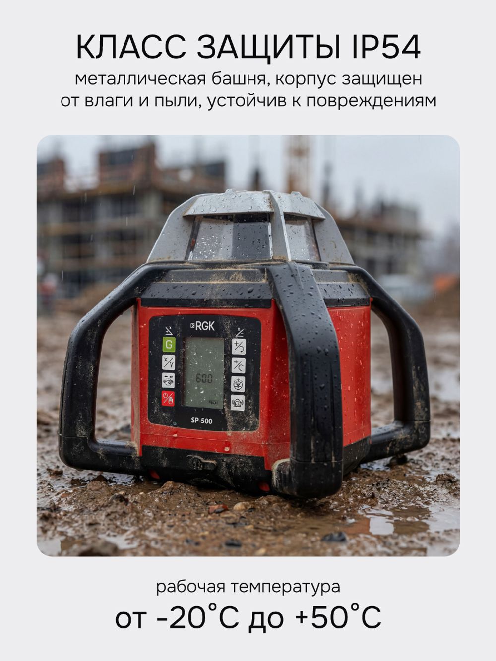 Комплект: ротационный нивелир RGK SP-500 с красным лучом с калибровкой + штатив RGK SH-170 рейка RGK LR-2, RGK