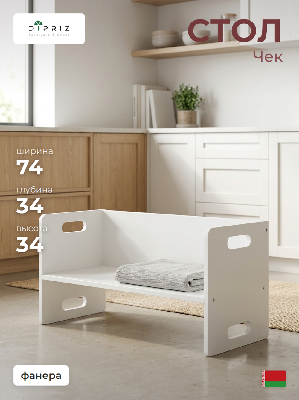 Стол-стул перевёртыш Чек 77×34×34, растущий детский 2 в 1, берёзовая фанера, белый