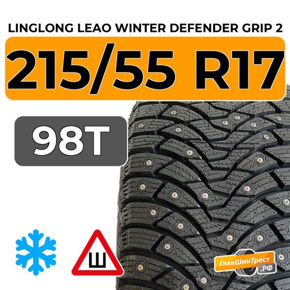LingLong Leao Winter Defender Grip 2 215/55 R17 98T шип.