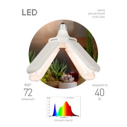 Фитолампа для растений светодиодная ЭРА GREEN LINE ФИТО-40W-PFR-E27-GR 4-х лепестковая полного спектра 40 Вт Е27 | Фитолампы Е27