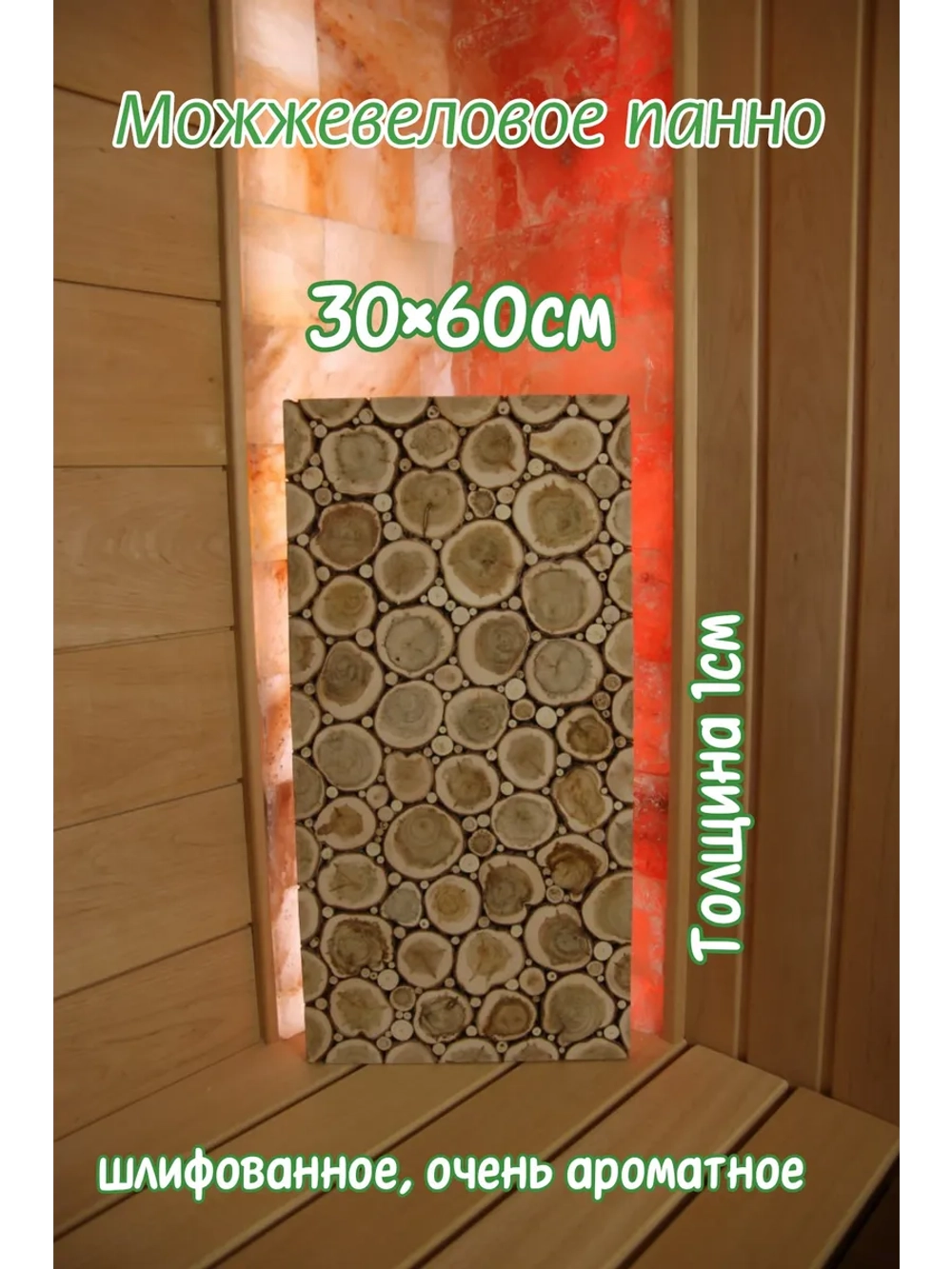 Панно из можжевельника 30х60 см