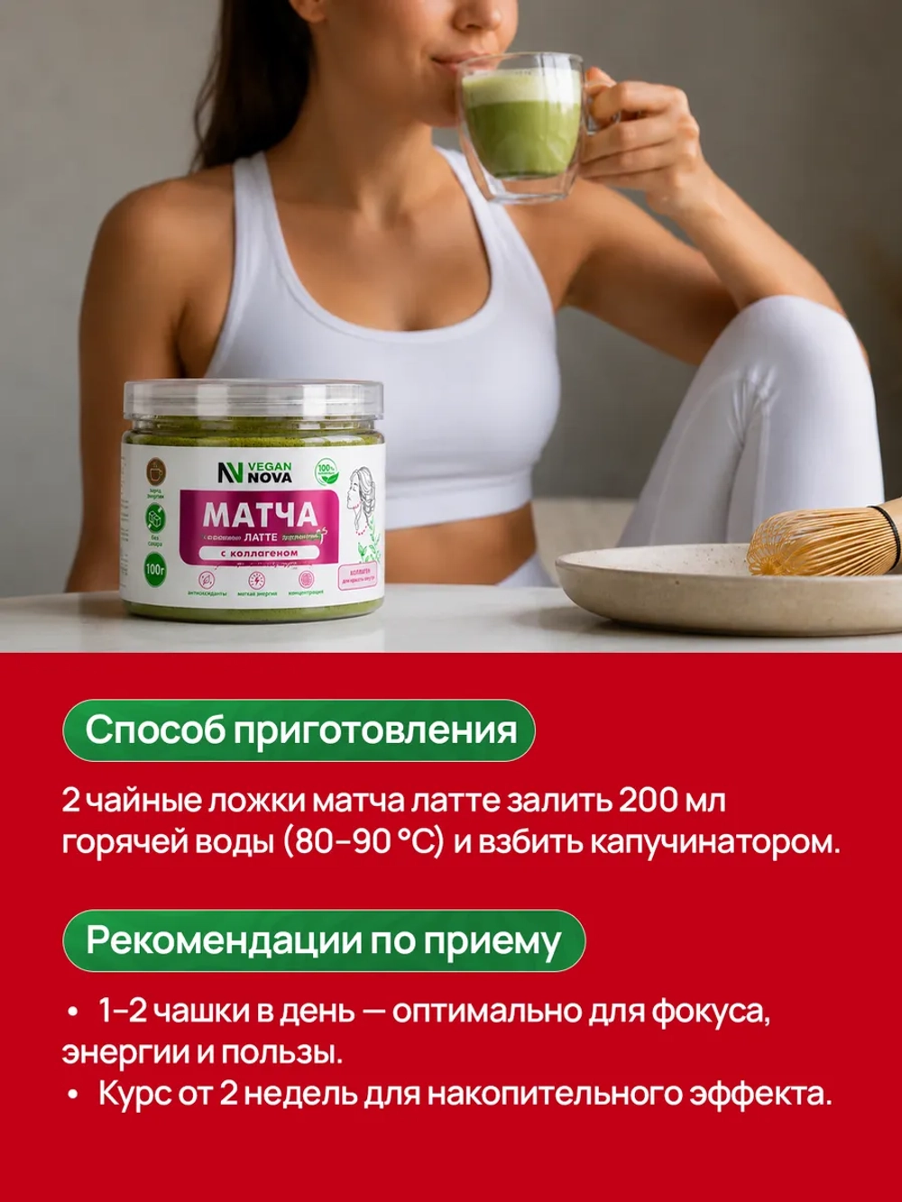 Матча латте с сублимированной клубникой и коллагеном (100гр)