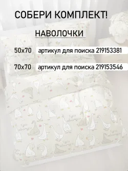 Простынь 150х215 классическая бязь Гуси-обнимуси