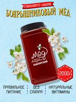 Мёд натуральный боярышниковый, 2000 г