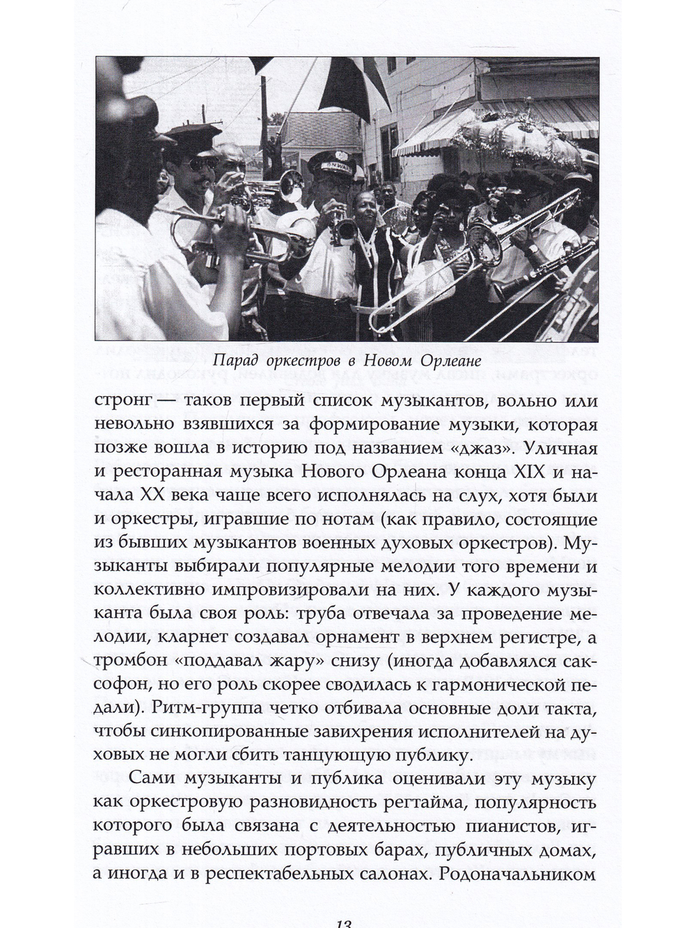 История Джазового исполнительства