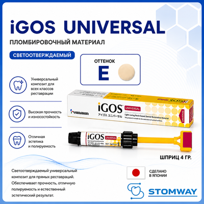 iGOS Universal E (4гр.) Айгос Универсал Е (эмаль), пломбировочный материал
