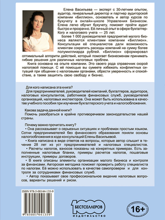Налоги. Законные способы оптимизировать налогообложение