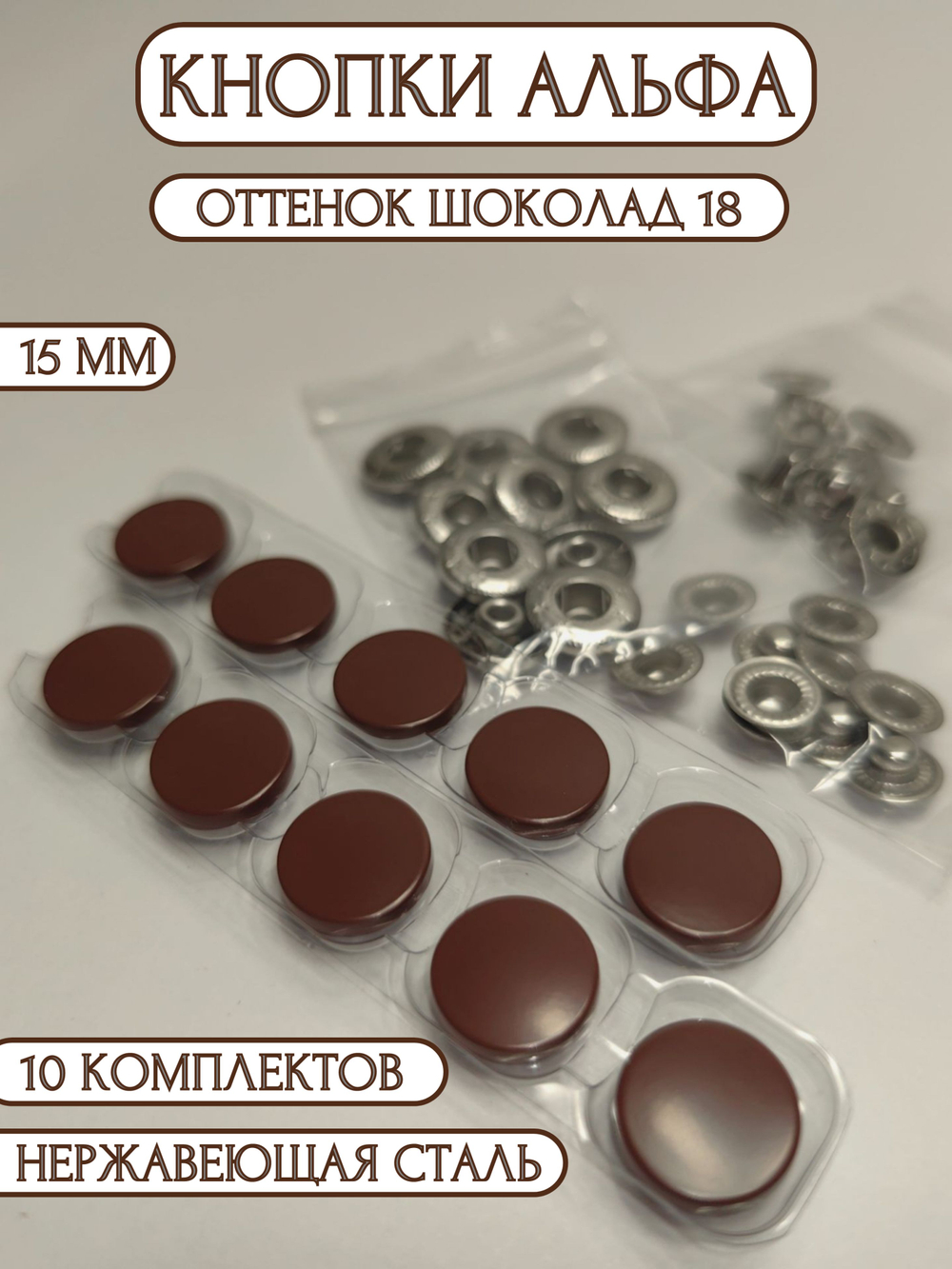 Кнопки для одежды и кожи Альфа металлические цветные 15 мм, 10 штук