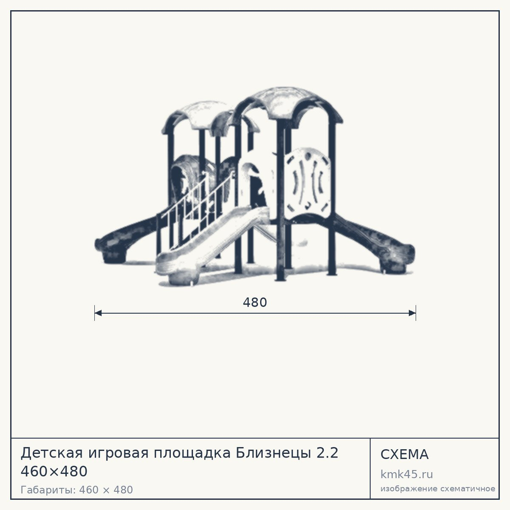 Схема с габаритами: Детская игровая площадка Близнецы 2.2 460×480