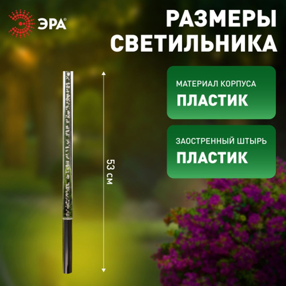 Светильник уличный ЭРА ERASF024-22 Пузырьки на солнечной батарее 4 шт 53 см | Садовые декоративные светильники