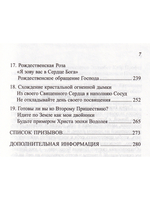 Жемчужины Мудрости. Том 3 .