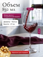 Набор бокалов "COLUMBA" 850 мл 6 ш