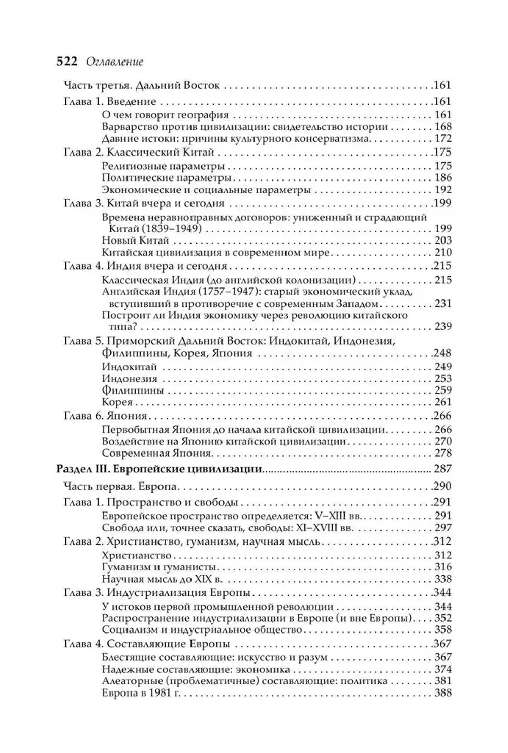 Грамматика цивилизаций