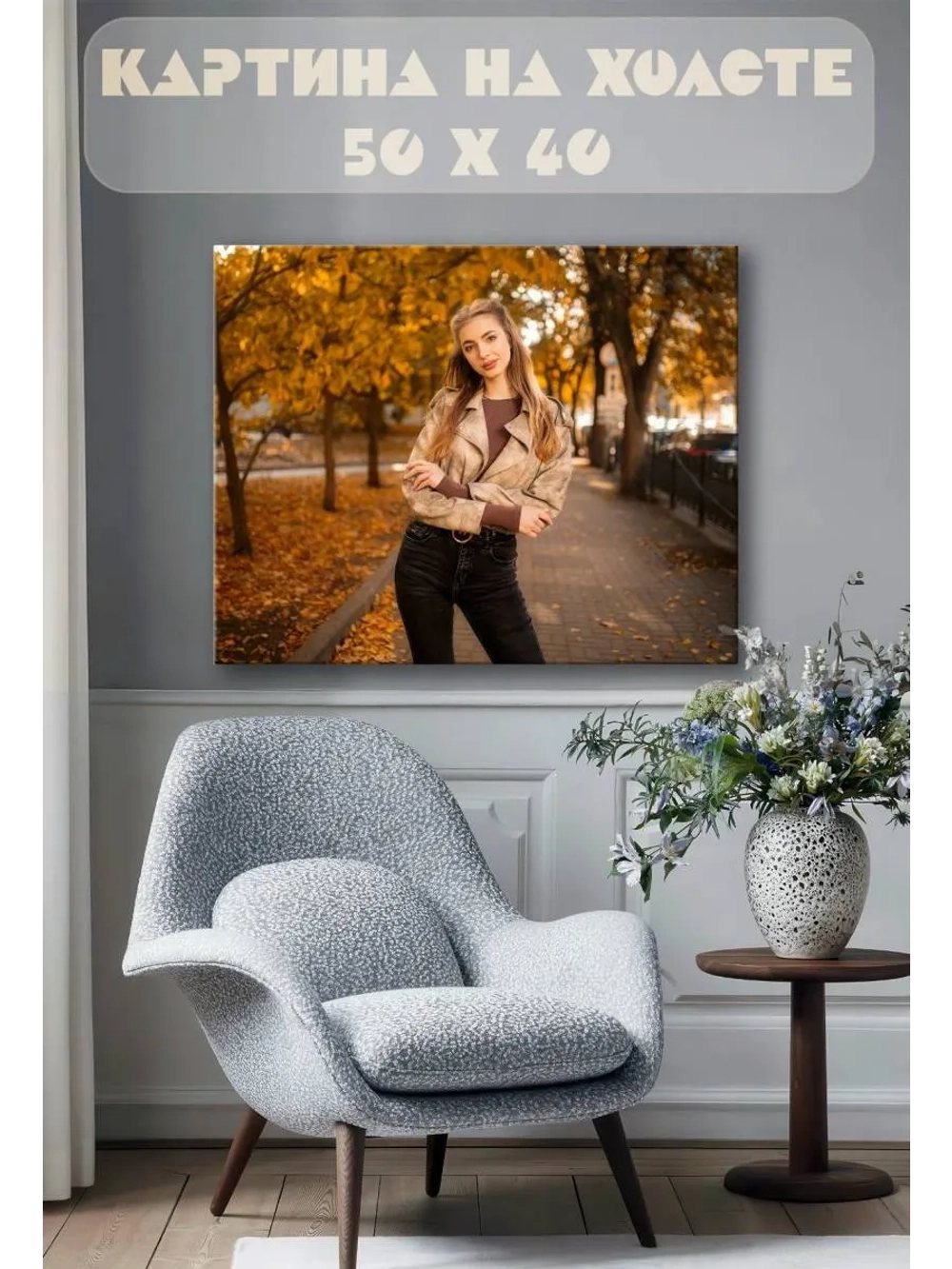 Картина на стену 40 X 50 Девушка