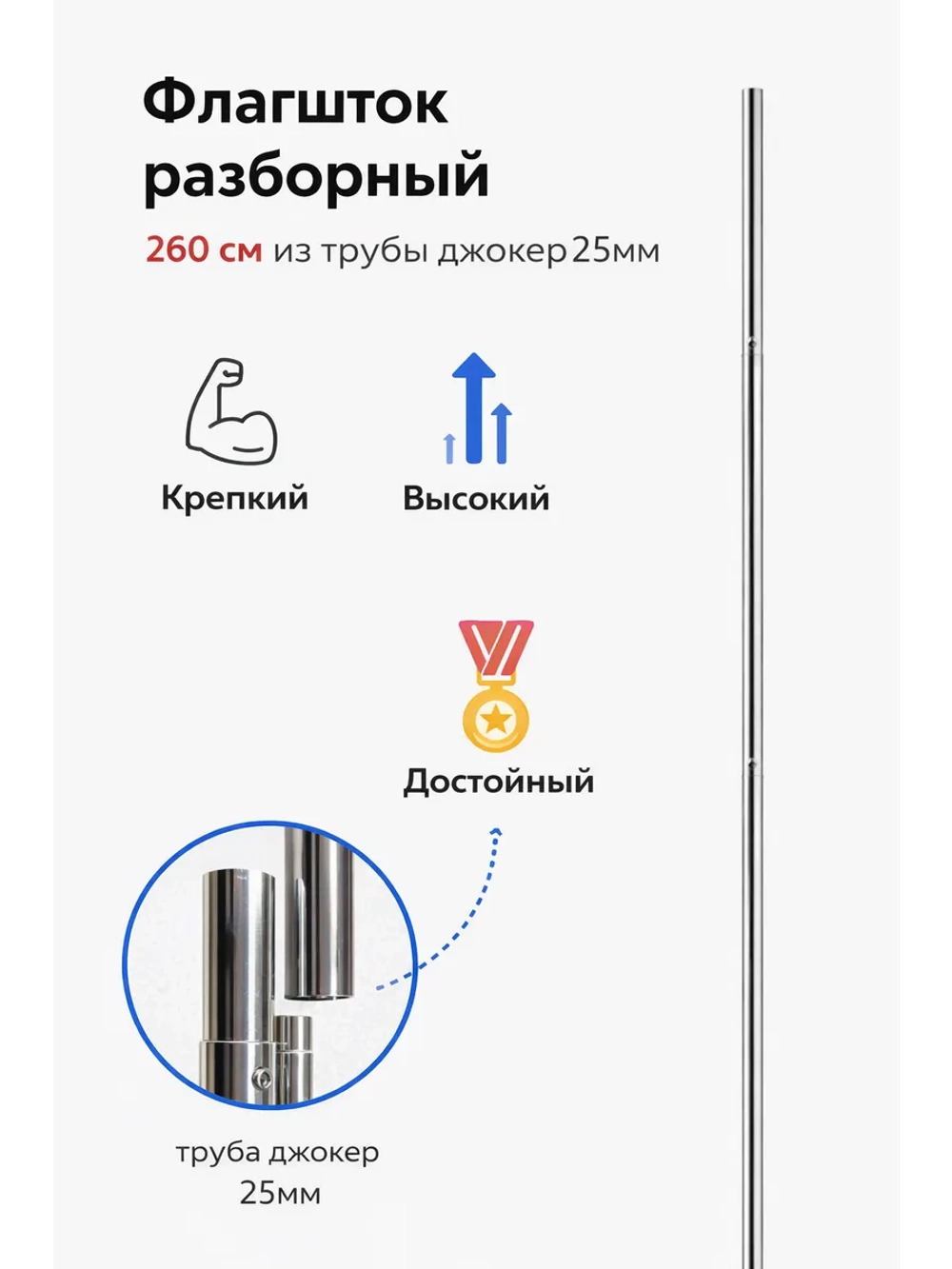 Древко для флага и флаг