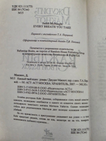 Макнот Джудит.Каждый твой вздох