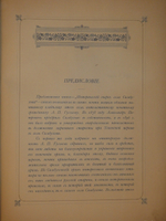 "Село Симбухово". А.И.Ковалевский. 1901 г.