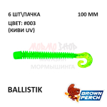 Ballistik 100 мм - приманка Brown Perch (6 шт)