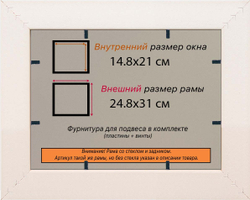 Рама 14,8x21 для картин и фотографий