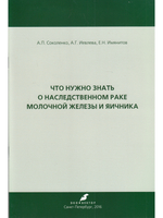 Что нужно знать о наследственном раке молочной железы и яичника
