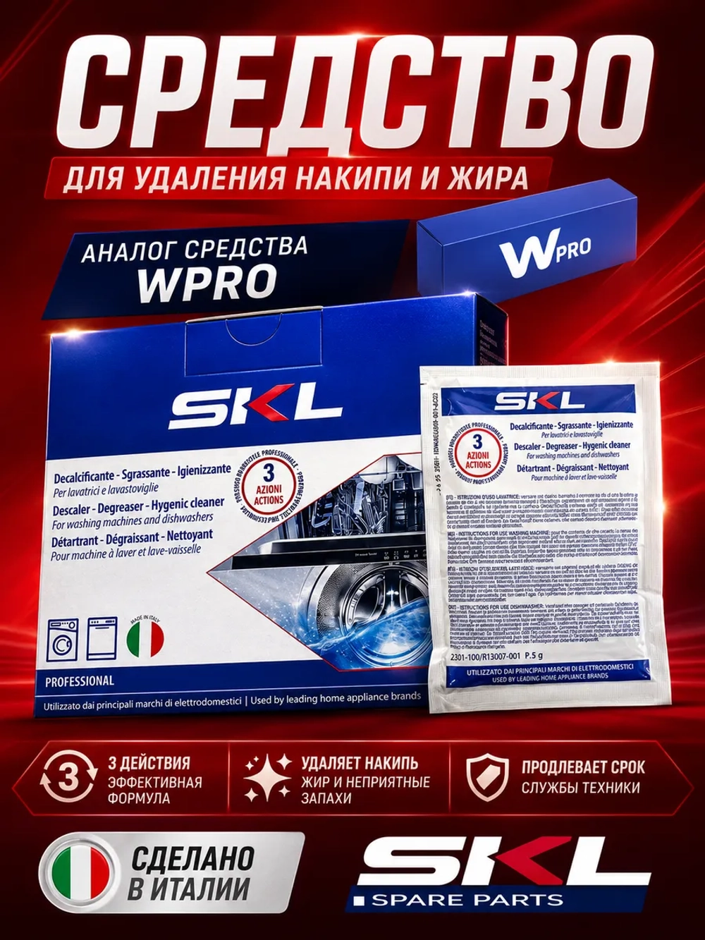 Средство от накипи для стиральных и посудомоечных машин SKL ( СКЛ ) DET110UN ( C00384875, 484000008810, 484000008815, 55401340, DET102ZN, DET100ZN, 35601768, 501212 )