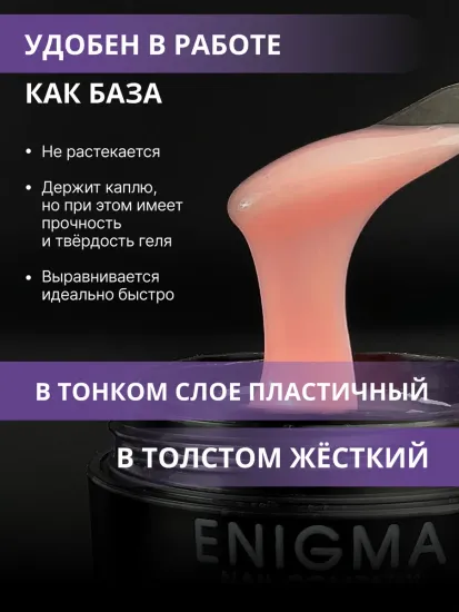 Жидкий бескислотный гель Enigmanic SMART gel 04 30 гр.