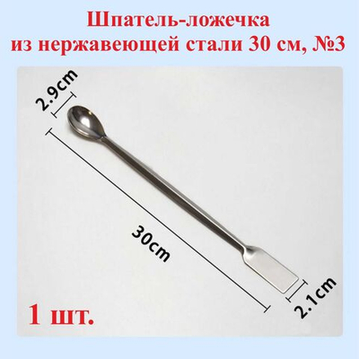 3 шт. 10,5см, 12,5см и 14см Набор шпателей-ложечек из нержавеющей стали №4