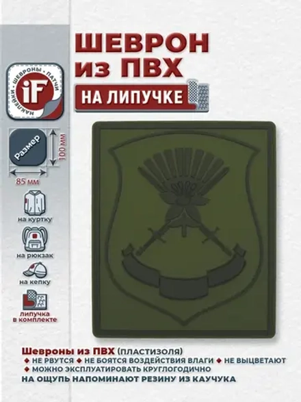 Шеврон 127я гвардейская мотострелковая дивизия МО РФ полевой