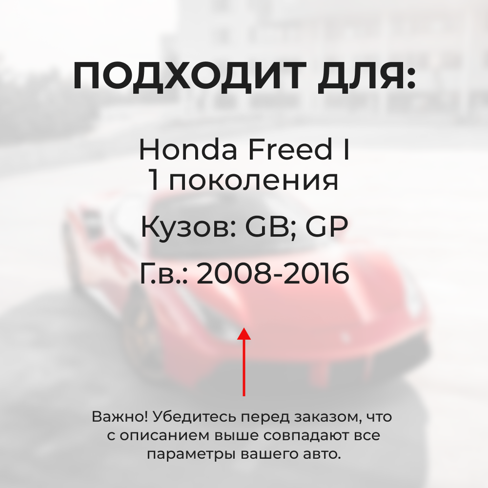 Натяжители пружин стеклоочистителей Honda Freed (I) [Кузов: GB; GP] 2008-2016 (ND1)