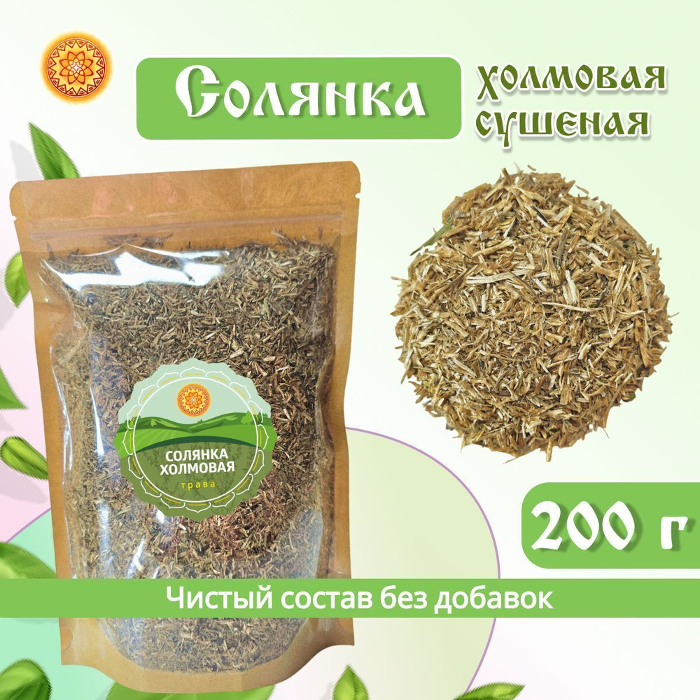 Солянка (трава сушеная)