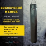 Боксерский мешок 35х180 см из ПВХ для тренировок