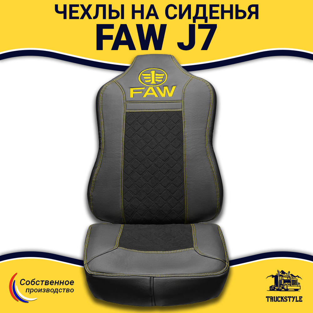 Чехлы FAW J7 (экокожа, черный, желтая строчка)
