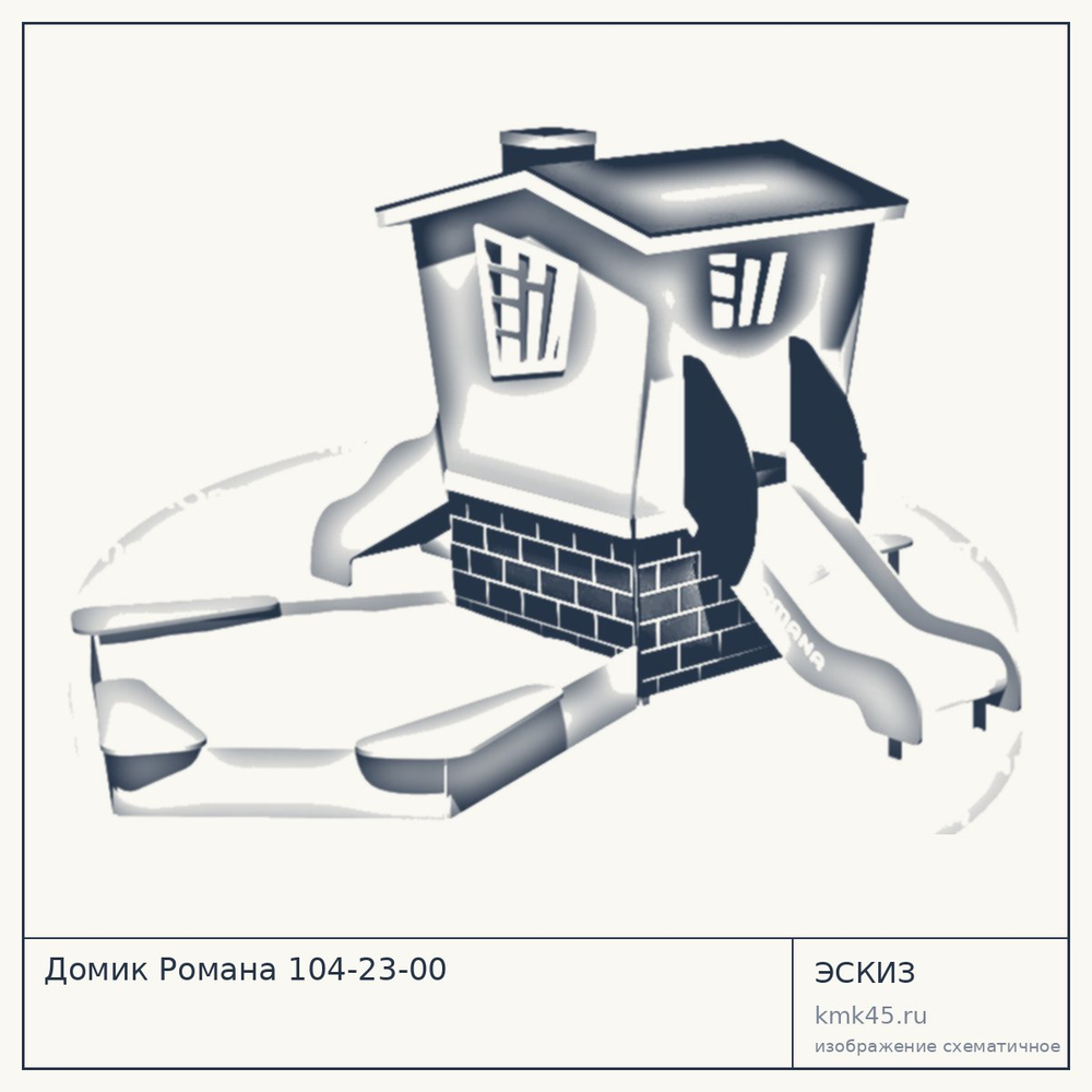 Эскиз: Домик Романа 104-23-00