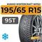 Kumho WinterCraft WP52+ 195/65 R15 95T XL