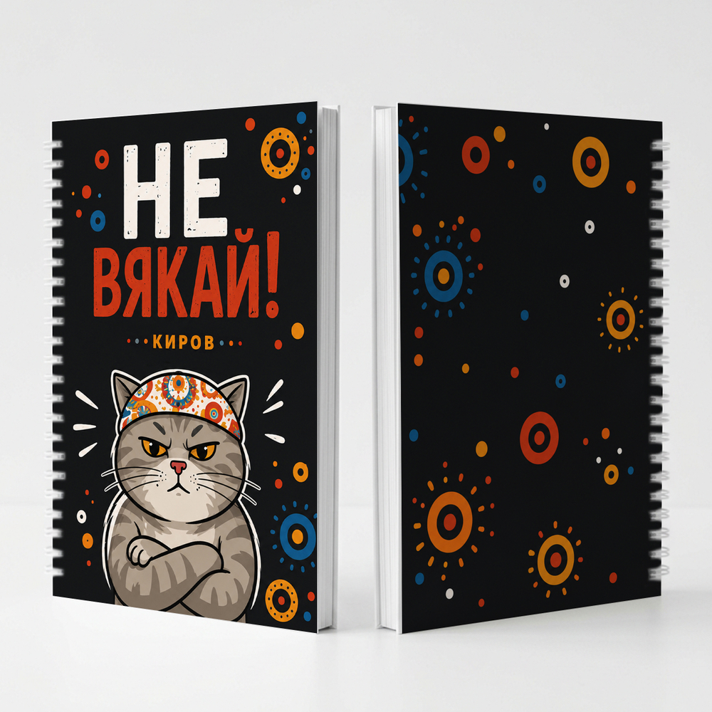 Блокнот с символикой г. Киров - Хлынов-Вятка-Киров