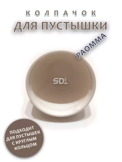 Колпачок для соски пустышки PAOMMA
