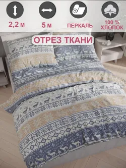 Ткань для рукоделия 5м х 2,2м