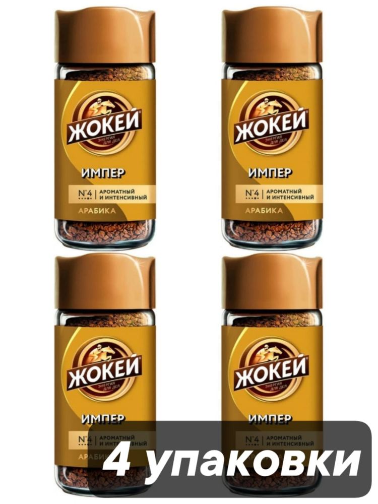 Кофе растворимый Жокей Арабика Импер 95 г x 4 шт