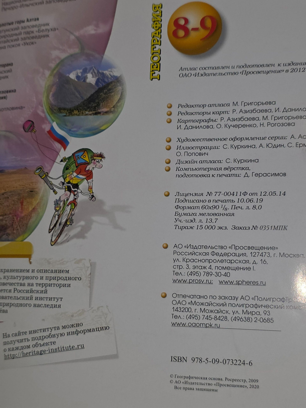 География. Россия. Природа, население.Хозяйство 8-9 классы. Атлас.