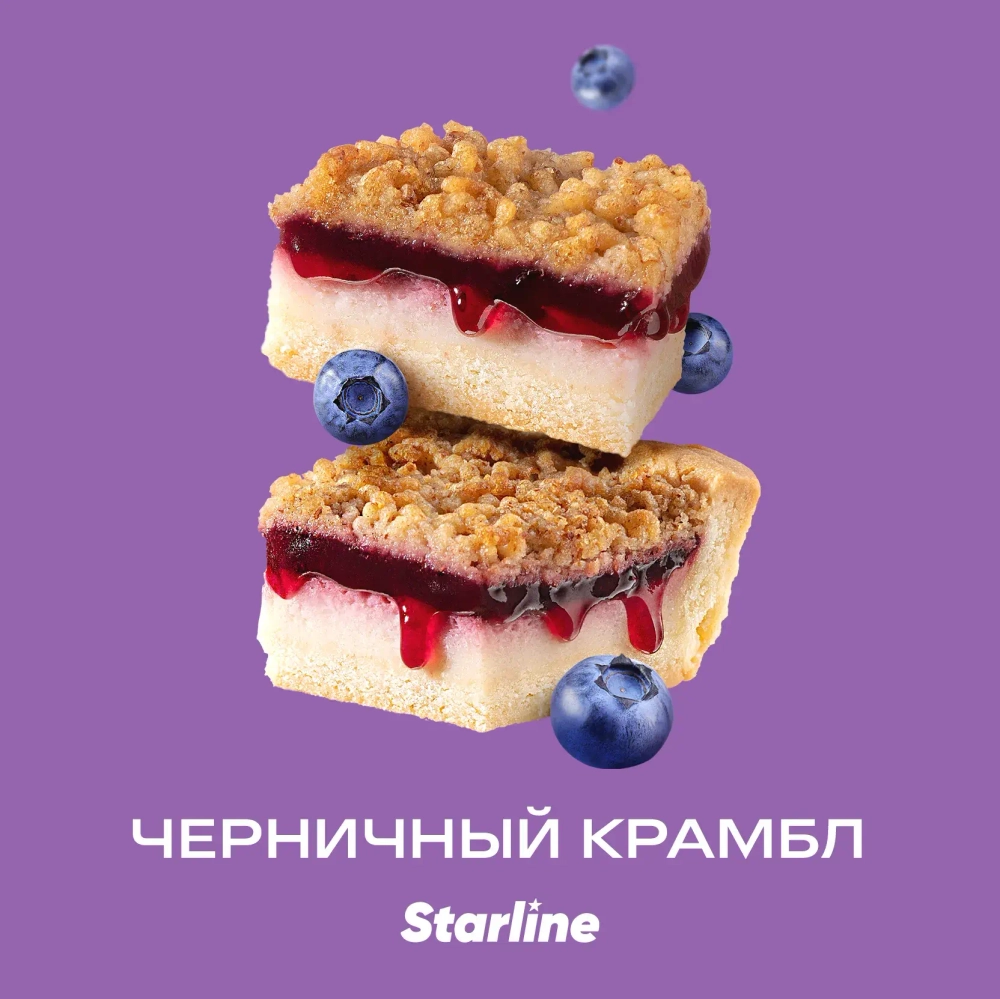 Старлайн 250гр. Черничный крамбл