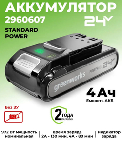 Аккумулятор High Power G24HP2, 24V, 2Ач, 2957707